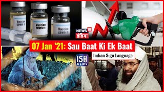 7 Jan 2021 | Sau Baat Ki Ek Baat | Kishore Ajwani | ISL