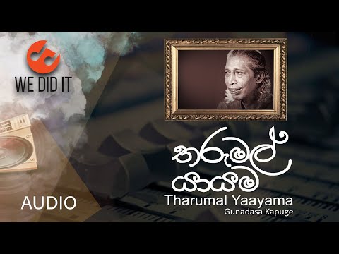 Tharumal Yaayama ( තරුමල් යායම ) | Gunadasa Kapuge | Sinhala Songs