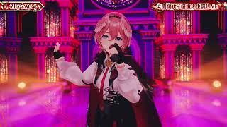 ZIG ZAG - Takane Lui 【Lui 3DLIVE BDAY 2026】