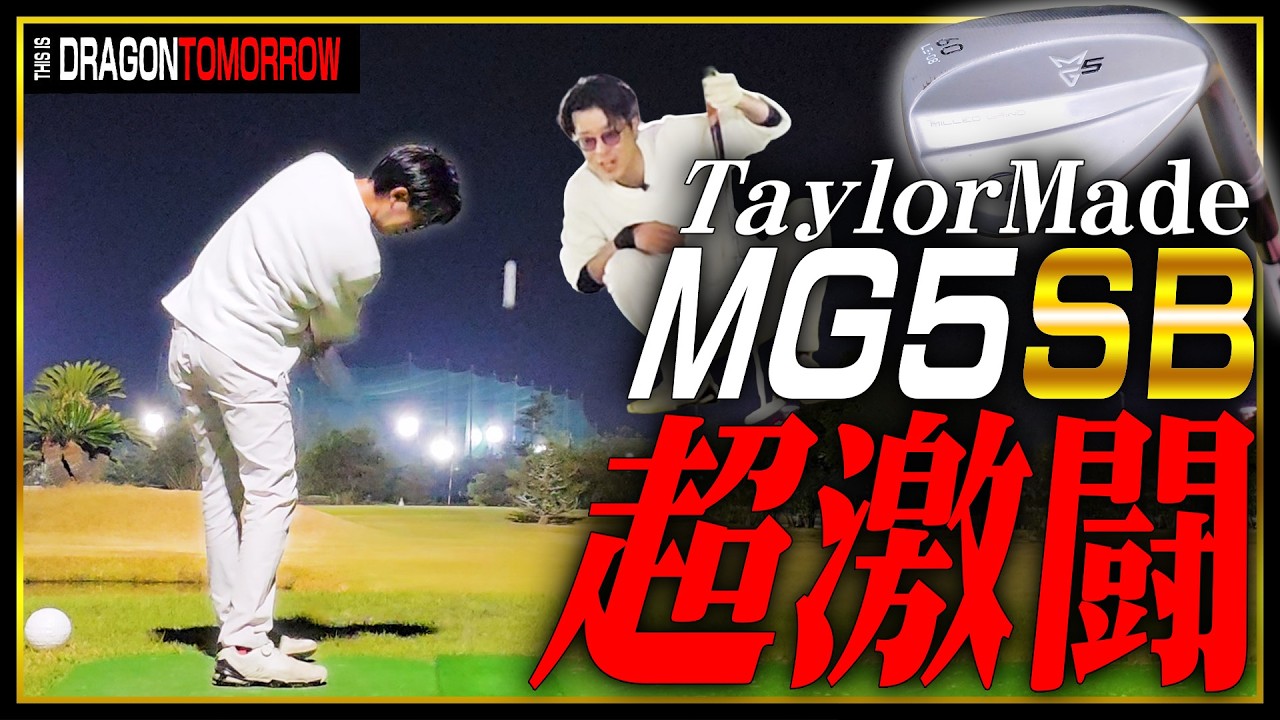 『MG5』超スピンが入ると噂の最強ウェッジを、この俺が9H実戦で使ってみる【ゴルフ】