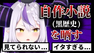 【黒歴史】禁断の黒歴史がついに晒されてしまうw【ホロライブ切り抜き】