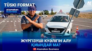 500 мың теңге & өмір - жүргізуші куәлігін сату қашан тыйылады? 