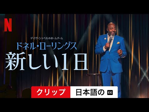 Netflix: デイブ・シャペルの物議を醸す 4 つの新しいスペシャル
