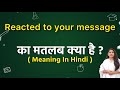 Reacted to your message meaning in hindi | Reacted to your message meaning ka matlab kya hota hai |