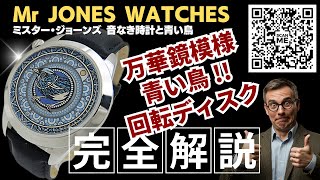 時計 Mr HB-0278| ミスター ジョーンズ ウォッチ ザ・サイレント