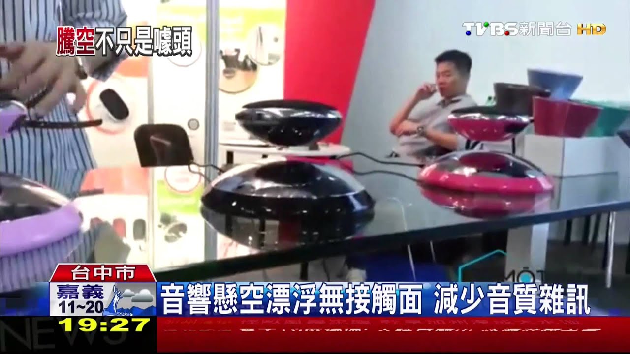 小飛碟會唱歌!磁懸浮喇叭 台灣團隊打造