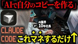 【本家直伝】業界10年俺のパクりがAI界隈で流行中…「最強の使い方」を解説する