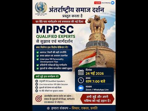 समाज दर्शन MPPSC वेबिनार