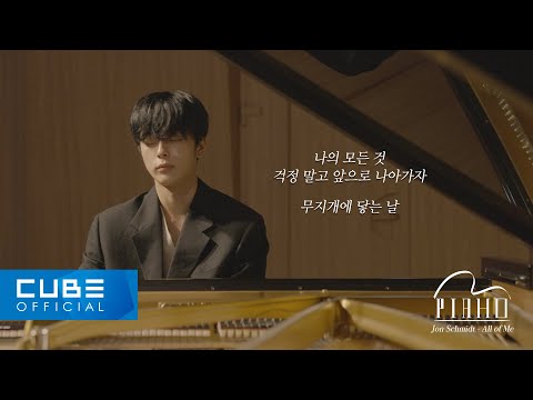 유선호(YOO SEONHO) - PIAHO #8 'All of Me / Jon Schmidt'