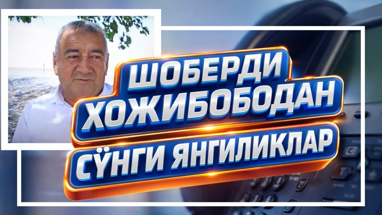 Шоберди хожибобо судялар ҳақида нима деди?