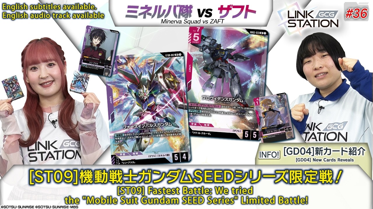 【GCG】Link Station #36「機動戦士ガンダムSEEDシリーズ」限定戦！/ "Mobile Suit Gundam SEED Series" Limited Battle!"
