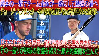Kazuma Okamoto hits another HR! Blue Jays stunned by his bow, Japanese culture trends, Springer gift