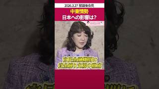 中東情勢を踏まえた経済的対応と資金調達サポート