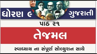 સ્વાધ્યાય સોલ્યુશન