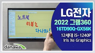 LG전자 2022 그램360 16TD90Q-GX56K (SSD 256GB)_동영상_이미지