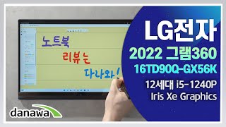 LG전자 2022 그램360 16TD90Q-GX56K (SSD 256GB)_동영상_이미지