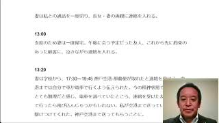 【浜田聡】辺野古転覆事故ご遺族メモ#切り抜き