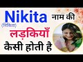 Nikita Name Ki Ladkiyan Kaisi Hoti Hai निकिता नाम की लड़कियों 