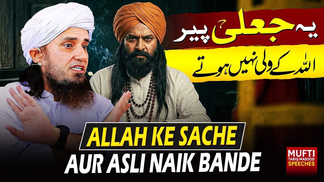 Allah Ke Sache Aur Aasli Naik Bande | Mufti Tariq Masood Speeches 🕋