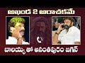 Balakrishna Phone Call With Anantapur Jagan About Akhanda 2 Teaser Manastars