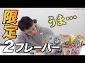 【店舗限定】ビーレジェンド × キン肉マン コラボプロテイン 2フレーバーをレビュー!【ビーレジェンド プロテイン】