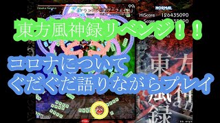 東方風神録リベンジ！結果は・・・・・お察しください