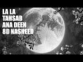 La La Tahsab Anadeen Nasheed 8D Audio Slowverb Emotional Islamic Nasheed