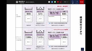 まったり雑談ラジオ　「横須賀市 粗大ごみ 前払い制へ・・・」