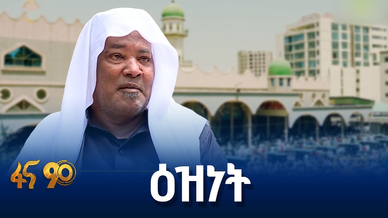 ዕዝነት እና እስልምና