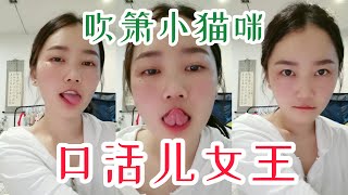 [問卦] 舌頭靈活的女生有什麼長處？