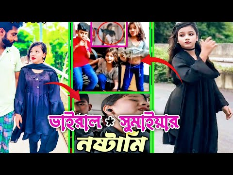 I Hi Sumaiyar's Izzat is over! | Sumaiya video | viral sumaiya 2025 | Viral Video | MackroasyerSaid