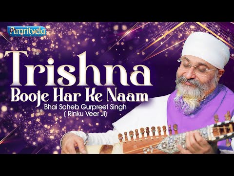 Trishna Boojhe Har Ke Naam Bhai Gurpreet Singh Rinku Veerji Amritvela Trust 10th April 2025