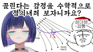 꼴림은 경로의 해석이다. - 꼴림학개론(w. 이와 에고) 상편