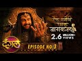 Naagkanya Ek Anokhi Rakshak || Episode 03 || New TV Show || #DangalTVChannel