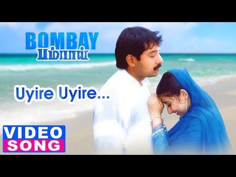 Uyire Uyire Full Video Song | Bombay Tamil Movie Songs | Arvind Swamy | Manirathnam | AR Rahman