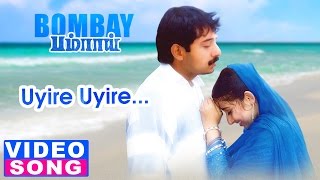 Uyire Uyire Song Lyrics - Bombay Uyire Uyire Song Lyrics - Bombay