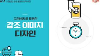 Lecture 14. 도형병합을 활용한 강조 이미지 디자인