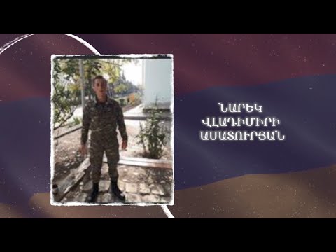Ձեզ բացակա չենք դնի․ Նարեկ  Ասատուրյան