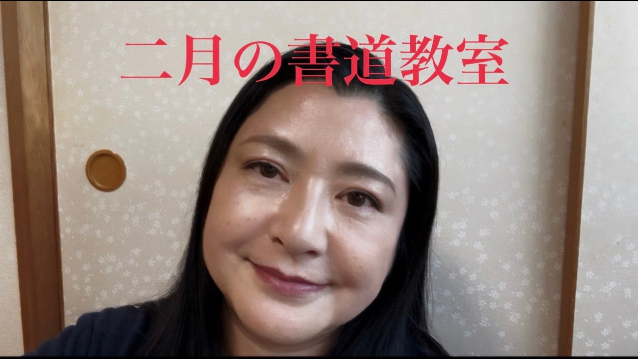 今月も小学生たちと書道お稽古