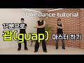 [ENG SUB] 12분안에 마스터하는 괍 튜토리얼