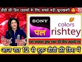 DD Free Dish Today New Update🔥 Sony Pal & Colors Rishtey Channel Launch On DD Free Dish🔥