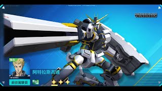 [高達爭鋒對決][國際服]2022年9月16日推出新機 阿特拉斯高達 吞彈磁軌炮 - OoOoO