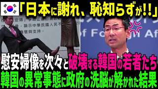 【海外の反応】「慰安婦ネタを政治利用するのはもうやめろ！」K国の若者がついに事実に気がついた…!?