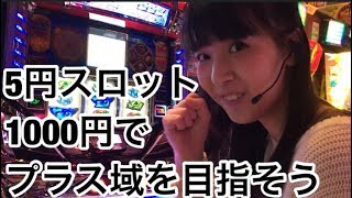 【タロットエンペラー】5円スロット1000円でプラス域を目指そう#2