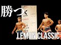 本気で勝負してきました。レモンクラシック2022