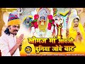 Khimaj Mata New Bhajan खिमज माताजी आवजो दुनिया जोवे 