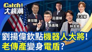 Catch大錢潮 20260430