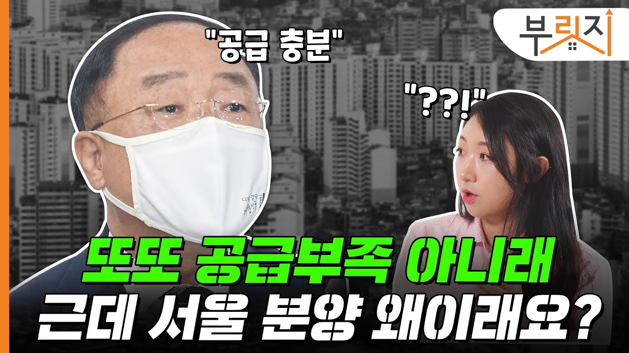 [부릿지TALK] 공급 부족 아니다?! 부릿지가 팩트체크 해봤습니다