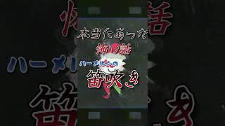 【実話】約束をやぶったら…　怖い話　#shorts
