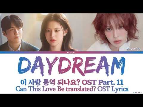 Wendy 웬디 'Daydream' Can this love be translated? 이 사랑 통역 되나요? OST Part 11 Lyrics Video By Tanake